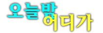 강남나이트 예약및문의
